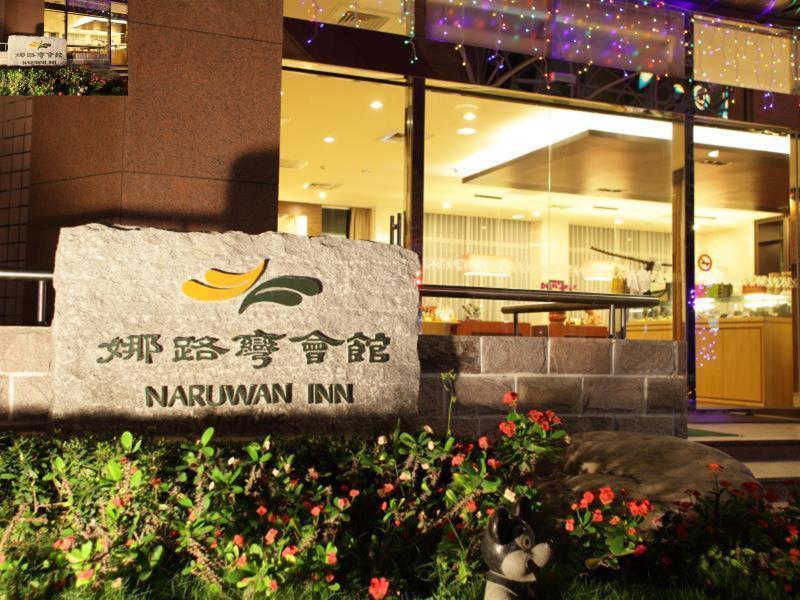 Naruwan Inn T'ai-tung Exterior foto